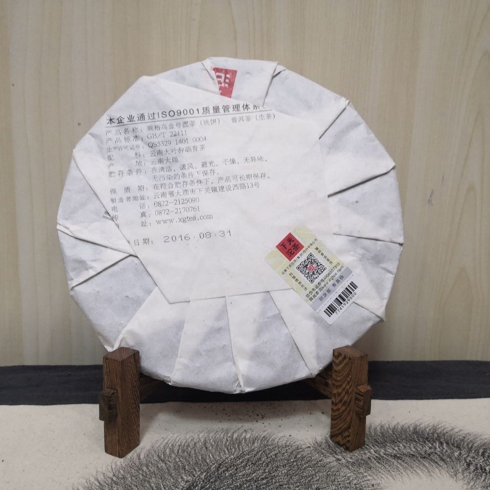 2016 Xiaguan Shunyu Wu jin Hao Round Tea TIE BING Pu-erh Pu’er Puer Tea Raw 357g