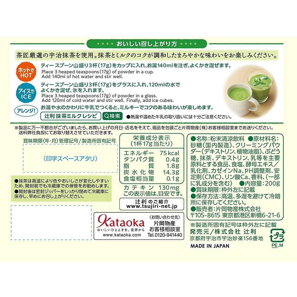 Kataoka Tsujiri Matcha Milk Instant Powder 190g [4 PACKS SET]