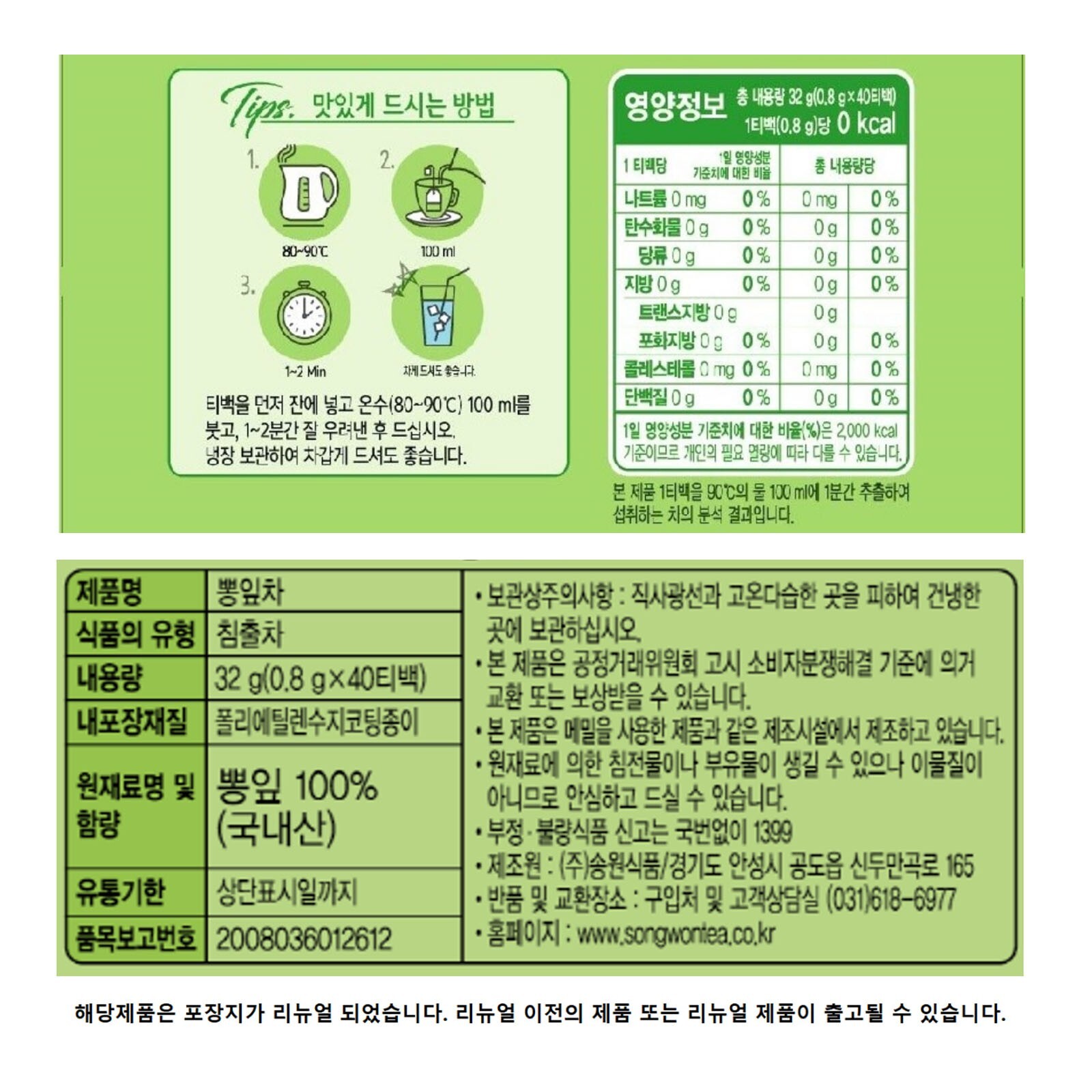 Korean Songwon Mulberry + Sword Bean + Bellflower Pear Tea 120 T bag
