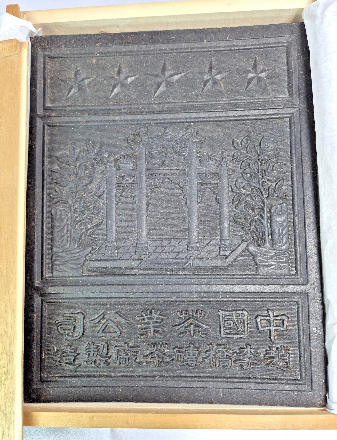 Vintage Chinese Black Tea Brick for Cost Plus World Market Net Weight 2.6-Pound