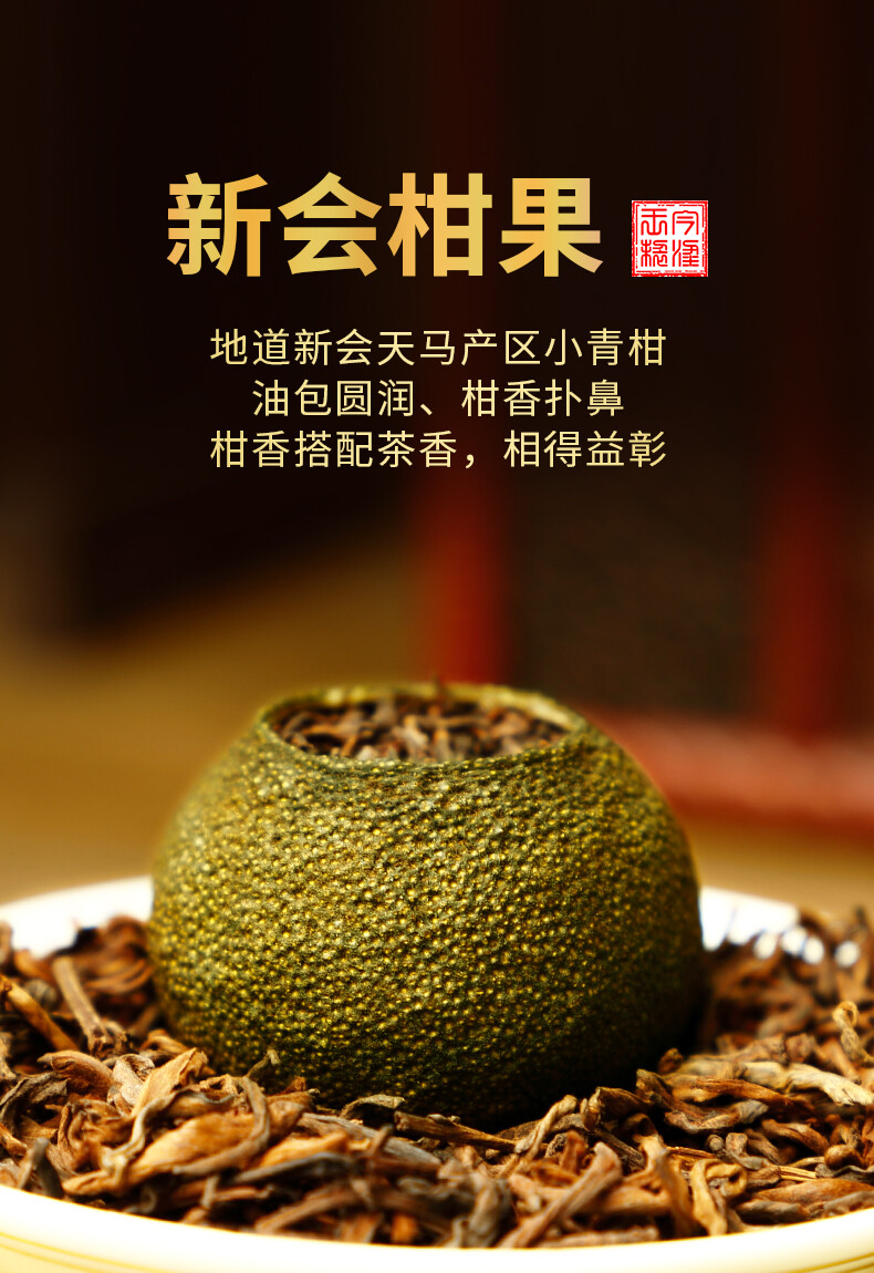 10 Years Yunnan Puerh Tea Xinhui Chenpi Puer Tea Small Green Citrus Tea 小青柑陈年普洱茶