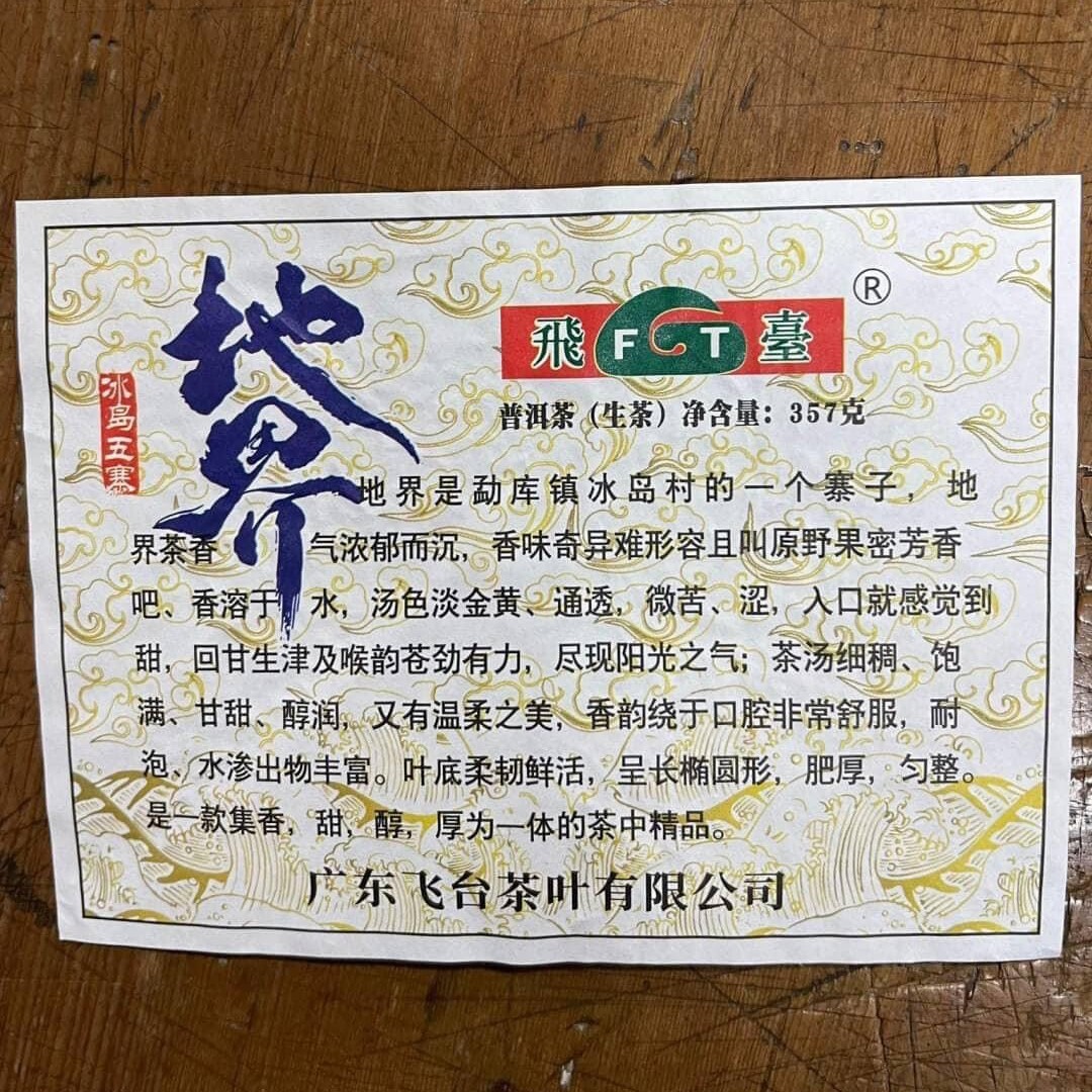 Pu-erh tea,2020,FT Digie,357g,Raw