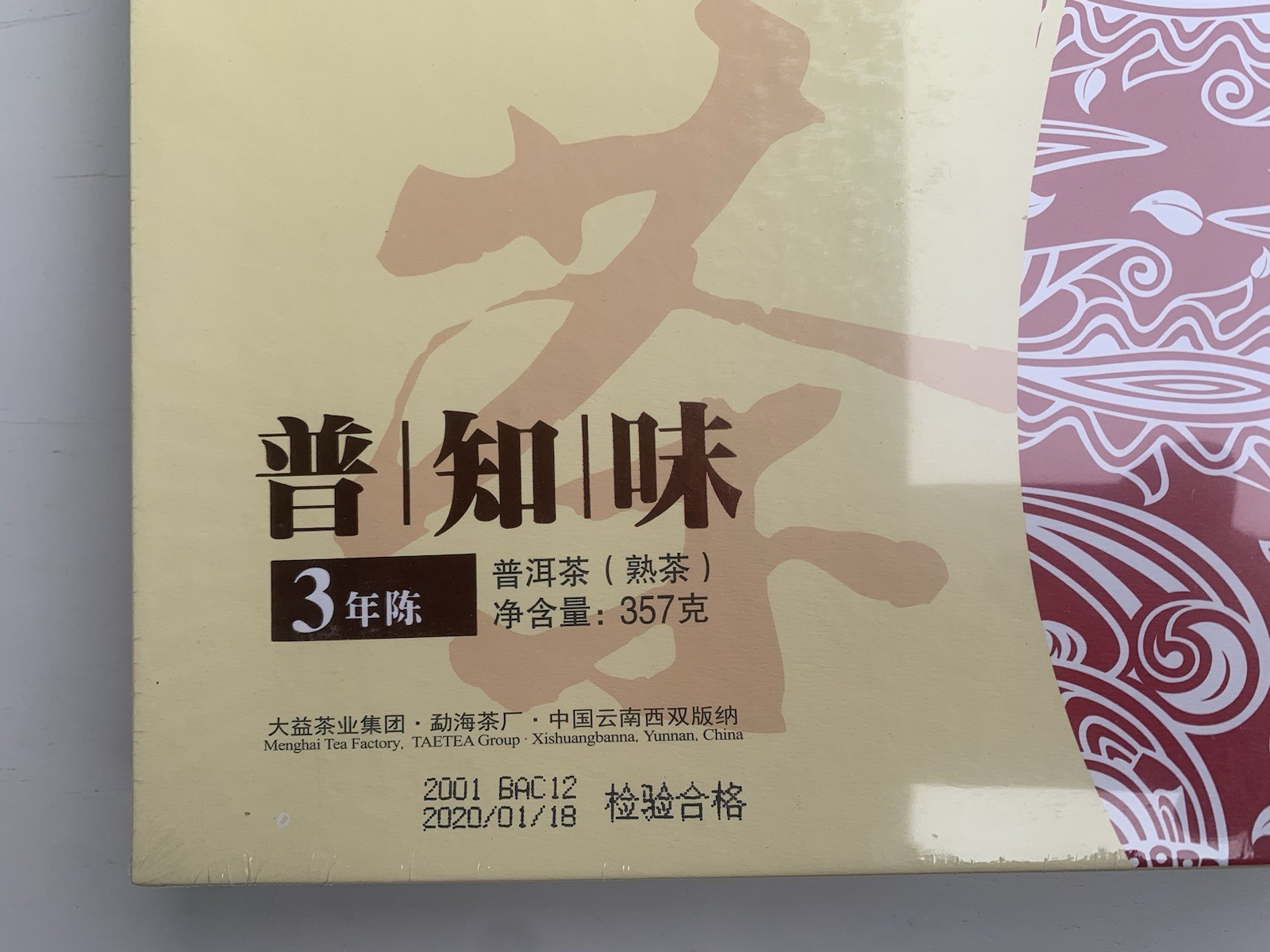 2020 TAETEA Dayi Ripe Puerh Fine Tea 3-Year Aged Menghai Yunnan Tea 357g Box 大益