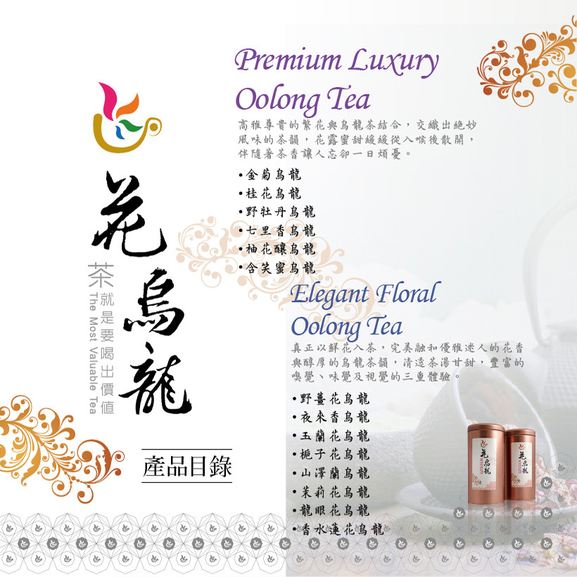 Taiwan Oolong Tea/ Jasmine Oolong Tea 台灣 茉莉花烏龍茶