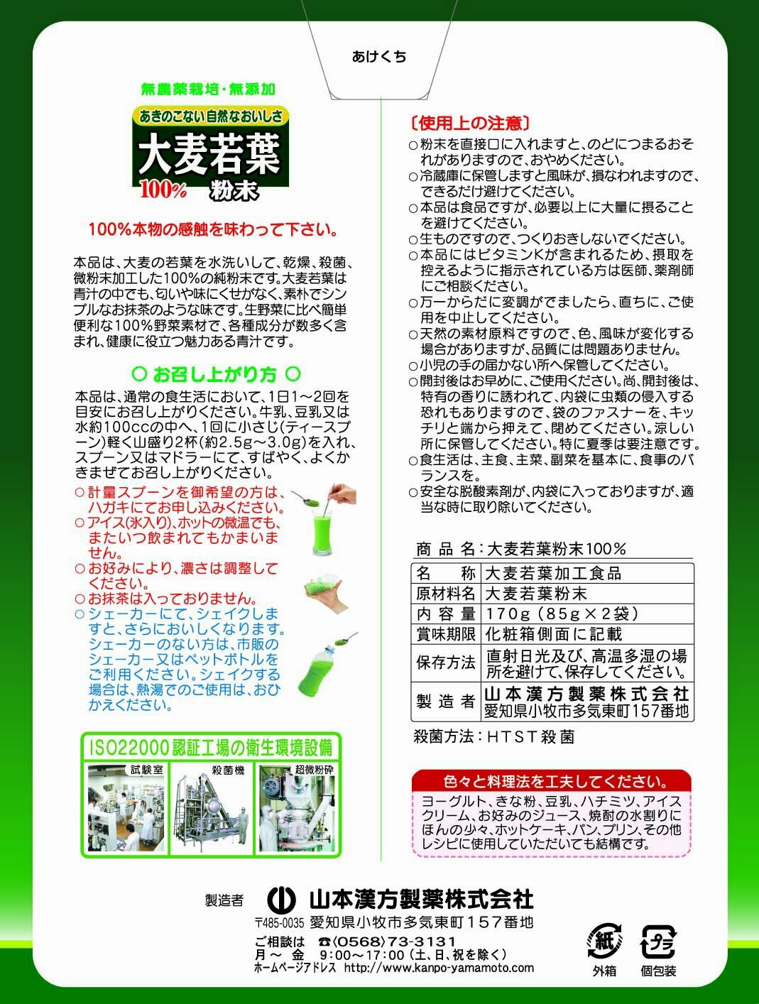 YAMAMOTO kampo Barley Young Leaves AOJIRU 100% Powder 170g