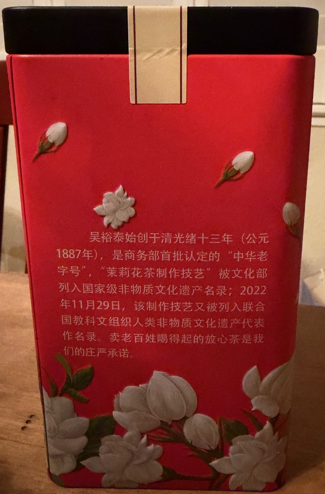 吴裕泰茉莉香盈 (茉莉花茶) Jasmine Tea 180g (6.3OZ)