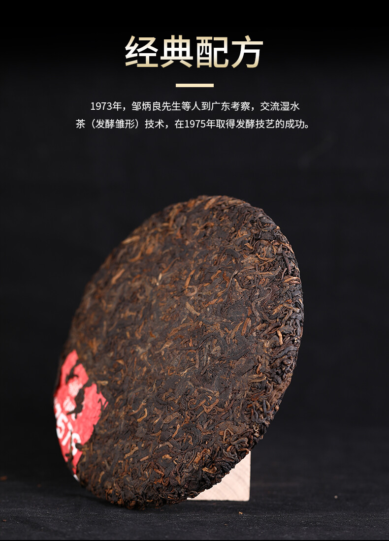 2020 LaoTongZhi 7578 Batch 201 Ripe Puer Yunnan Old Comrade Haiwan Shu Pu’er Tea