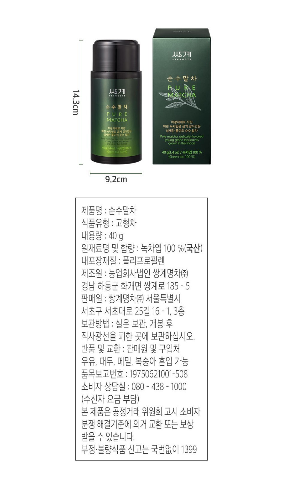 Ssanggye Tea Korean Green Tea Powder 40g Premium Matcha Style Famous