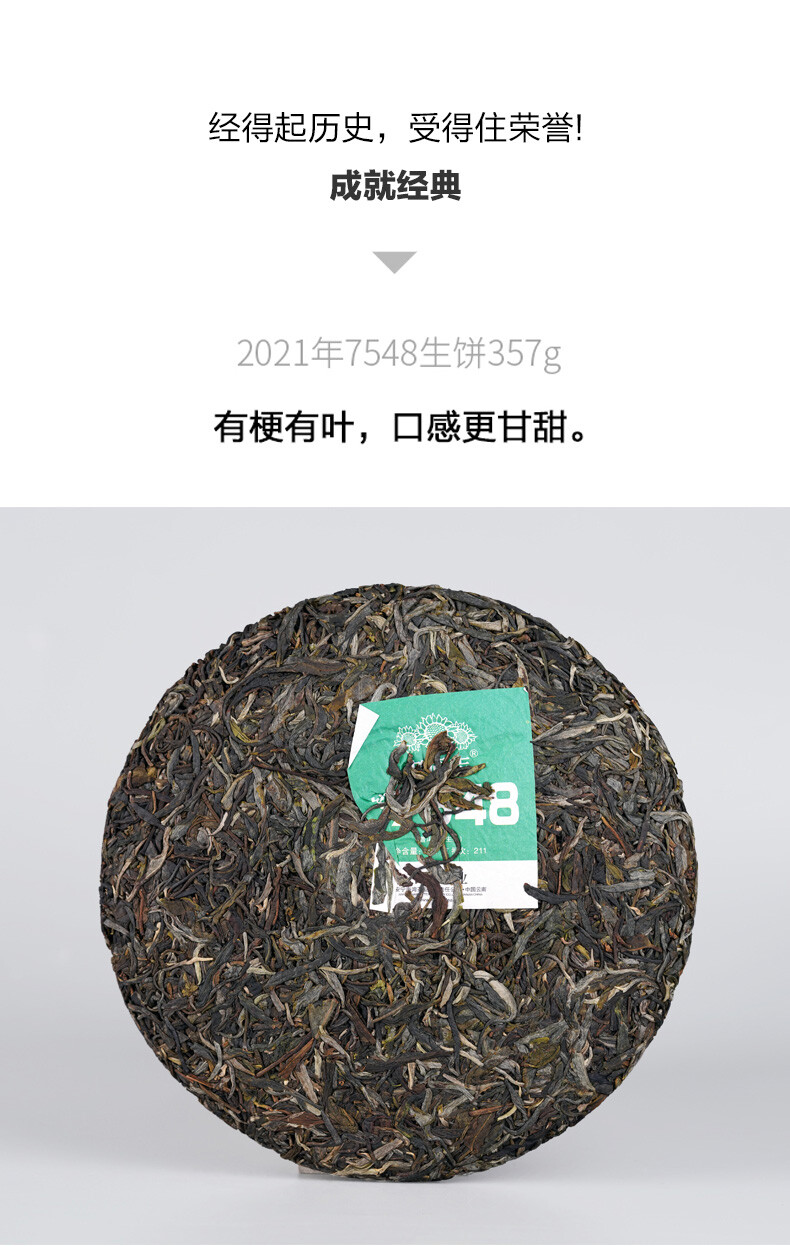 Haiwan Lao Tong Zhi Old Comerade 7548 Pu-erh Tea Cake Sheng 2021 357g Raw Pu’er