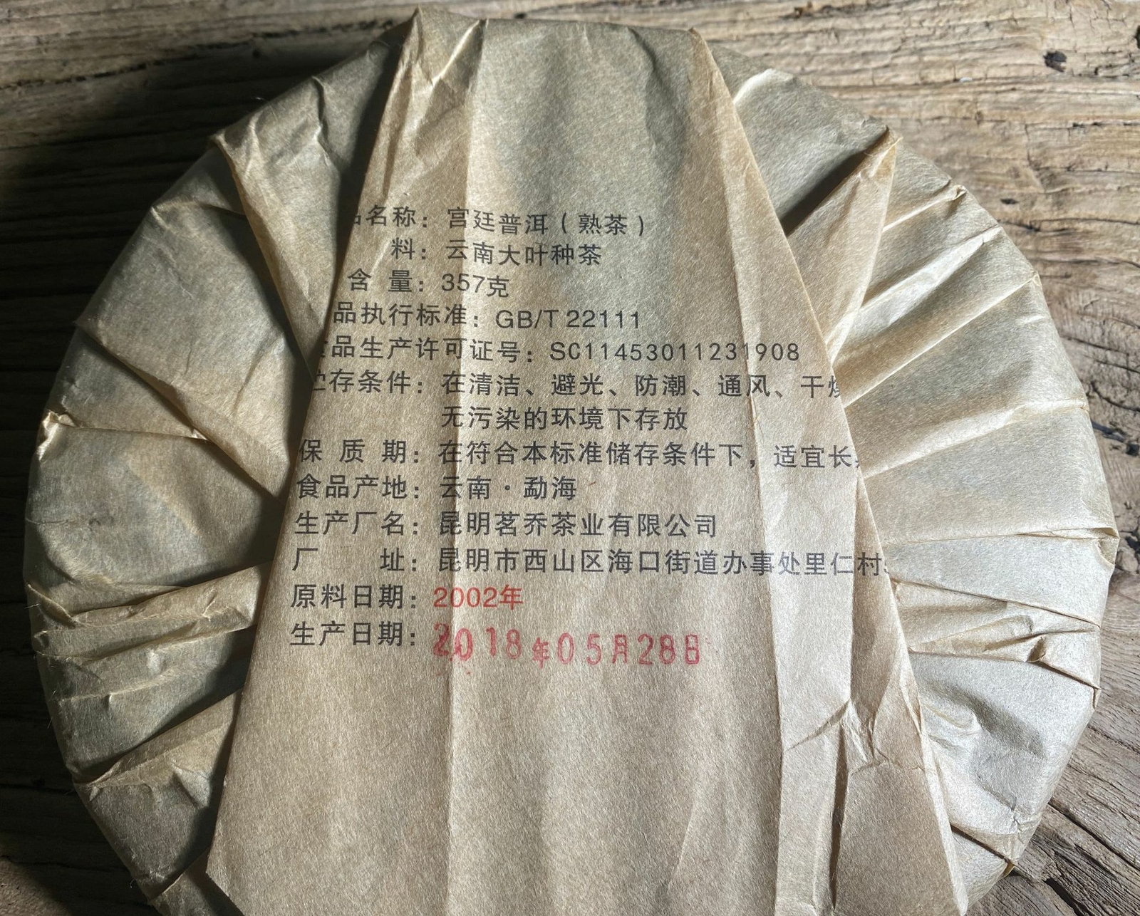 2002 Ripe Puer Chinese Tea Tribute Tea Bulang Mountain Shu Pu’er Tea Qizi 357g