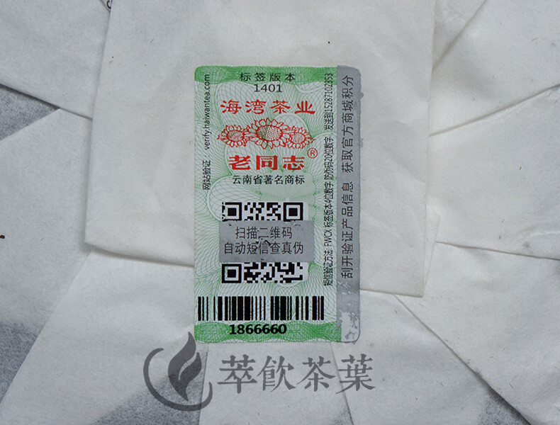 15 Anniversary Chen Xiang 2014 Lao Tong Zhi Haiwan Old Comrade Ripe Puer 357g