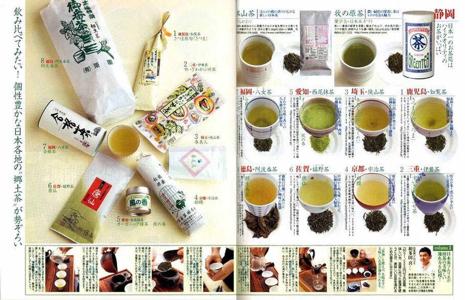 TRY JAPANESE GREEN TEA 7 Sample sets Gyokuro Sencha Kabusecha Genmaicha & more.