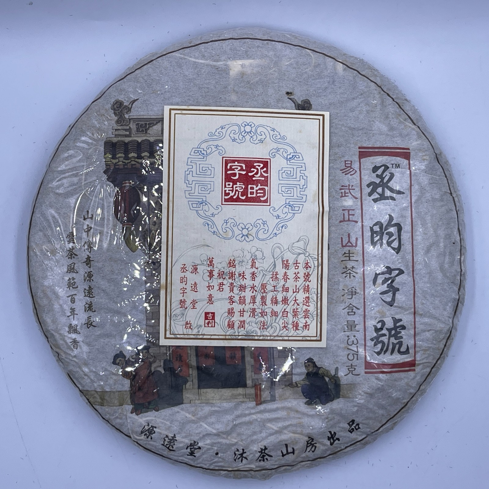 Yiwuzhengshan Raw Pu-erh Tea Cake, “Cheng Yun” Series by Yuanyuantang, 375g