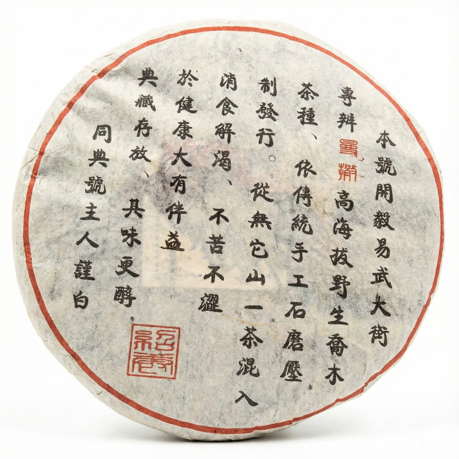 2004 Tongxing Hao Vintage Raw Pu-erh Tea Cake – 357g