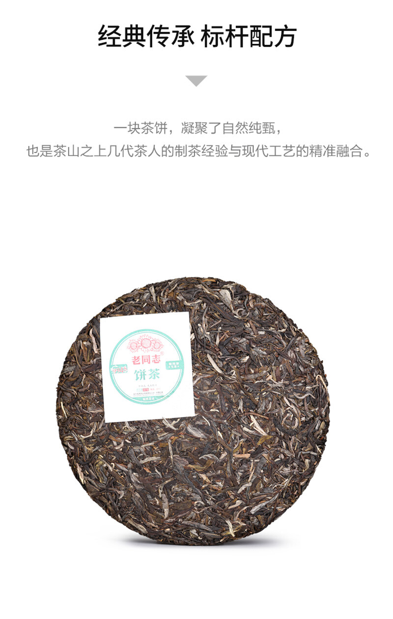 Pu-Erh,老同志,9948,2020y,357g,Raw