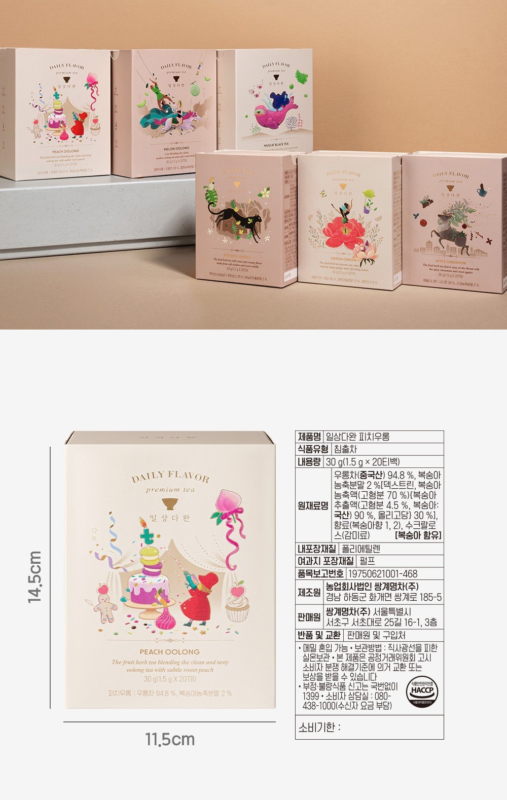 Ssanggye Peach Oolong Tea Bags 20ct Korean Tea | Peach Flavored Oolong | Fruit B