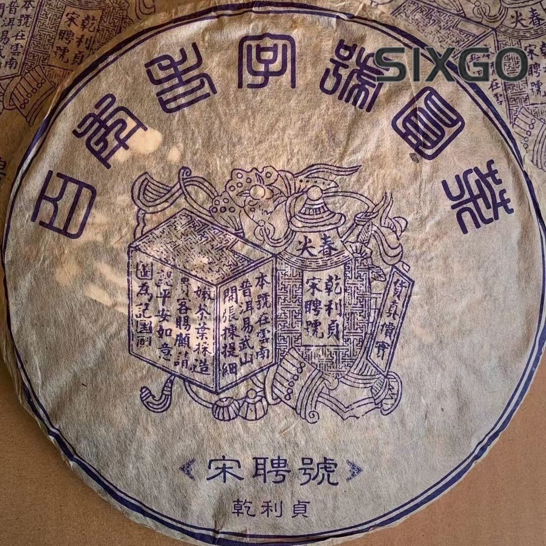 357g 2006 Song Pin Hao Blue Label Spring Old Tree Puer Raw Tea Yunnan Pu’er Tea