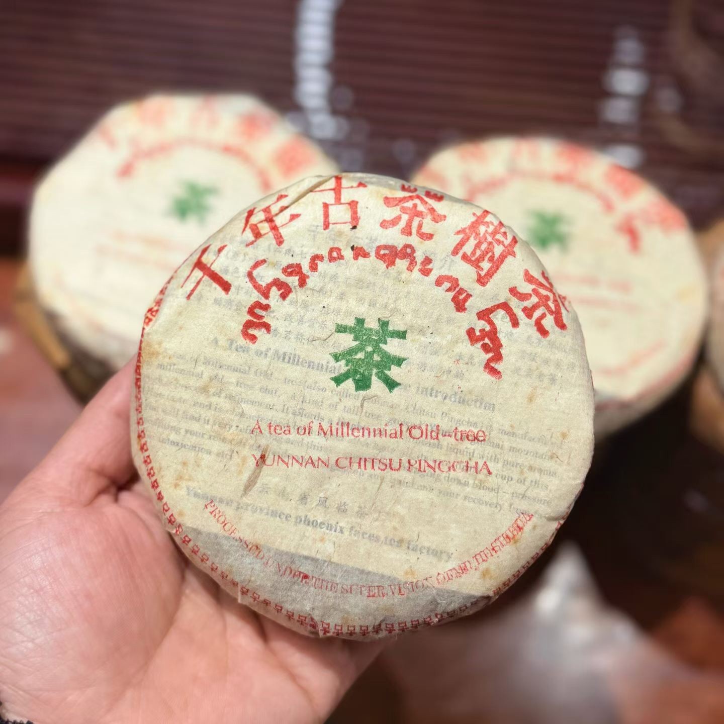 2003 Jingmai Millennial Ancient Tree Raw Pu-erh Tea 200g