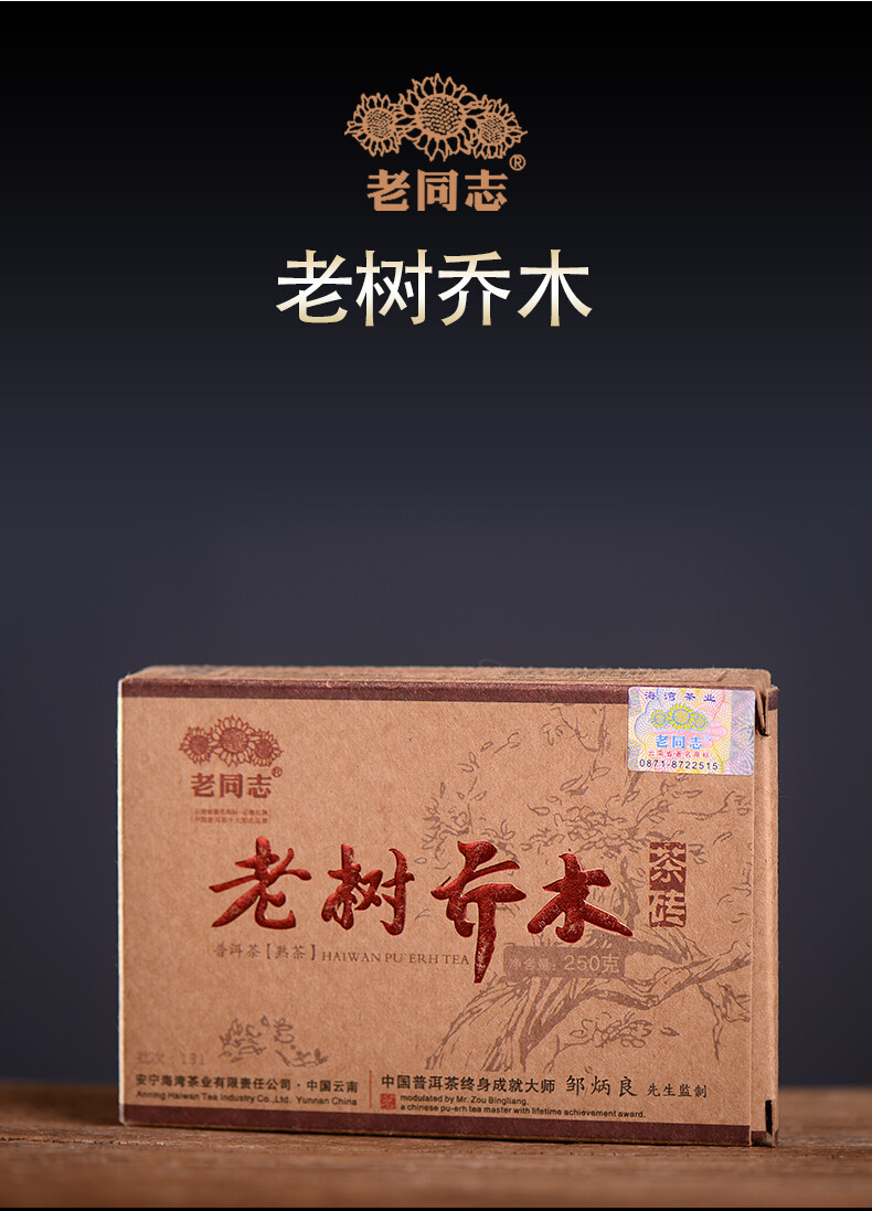 Haiwan Old Tree Tea 2013 Puer Tea “Lao Shu Qiao Mu” Pu-erh Ripe Pu Er Brick 250g