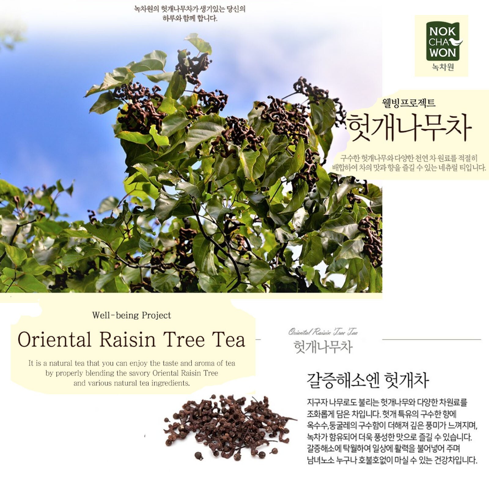 Korea Nokchawon Solomon’s Seal T + Oriental Raisin Tree T 90 T bag