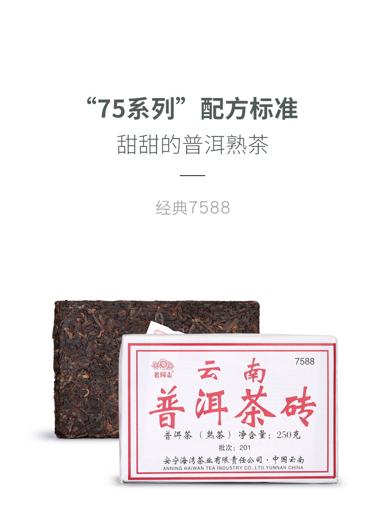 2020 Anning Haiwan Lao Tong Zhi 7588 Yunnan Pu-erh Tea Ripe Shu Puer Brick 250g