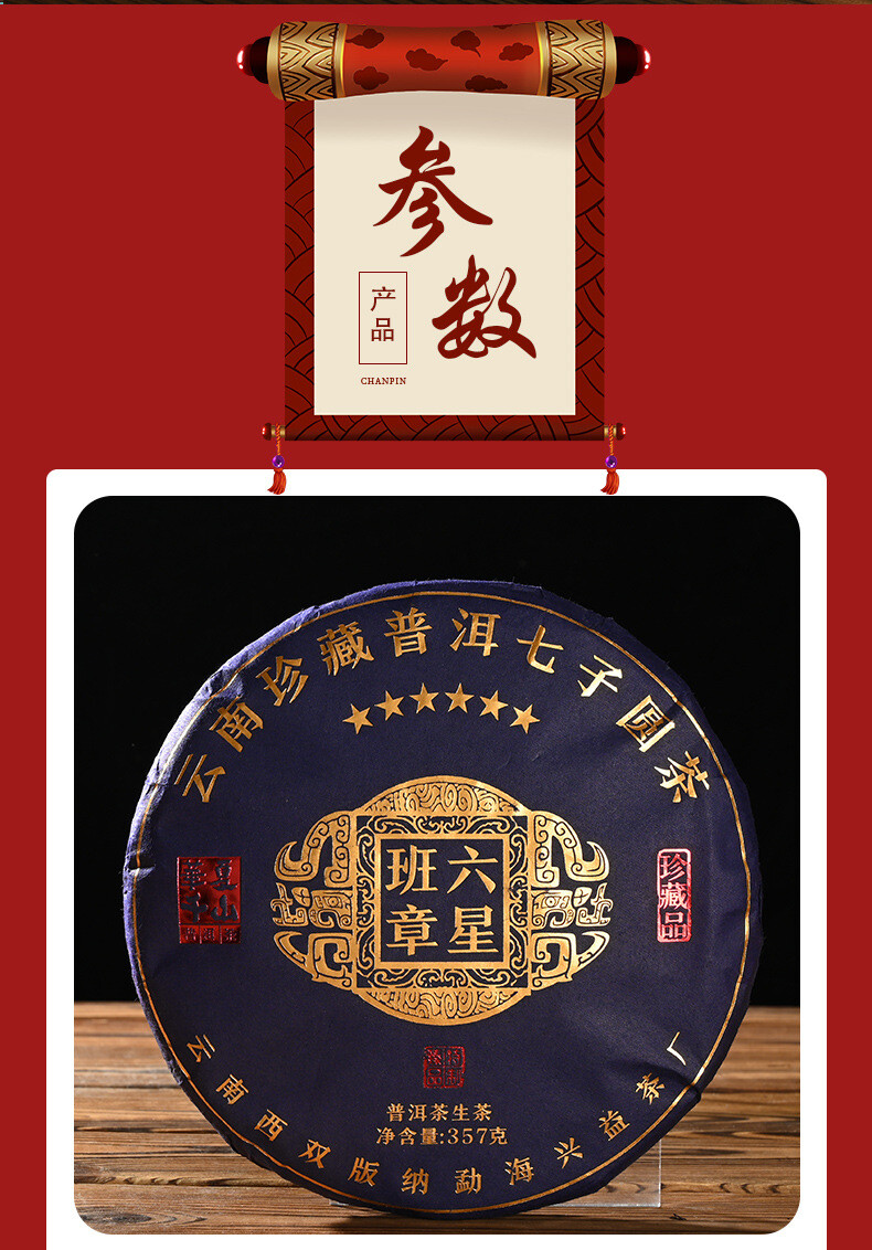357g Banzhang Pu’er Raw Tea Cake Yunnan Pu-erh Tea Six-star