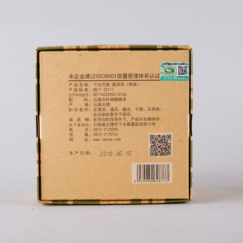 Xiaguan Xia Guan Xiao Fa Tuo Cha Puer Tea 2018 250g Ripe Pu-erh Pu’er Tuocha