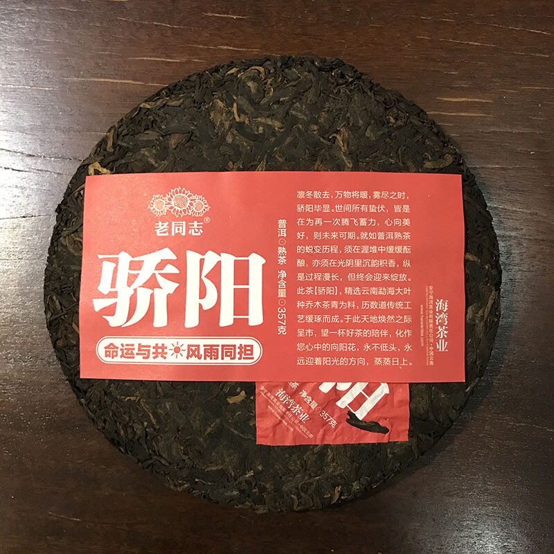 “Jiao Yang” 2020 Haiwan Blazing Sun Ripe Puerh Chinese Tea Shu Puer Tea 357g