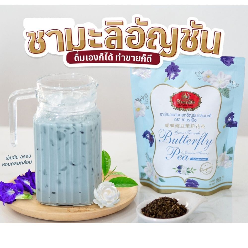3x Green Tea Butterfly Pea Flower Blue Dried Thai Draink Jasmine Flavour 150g