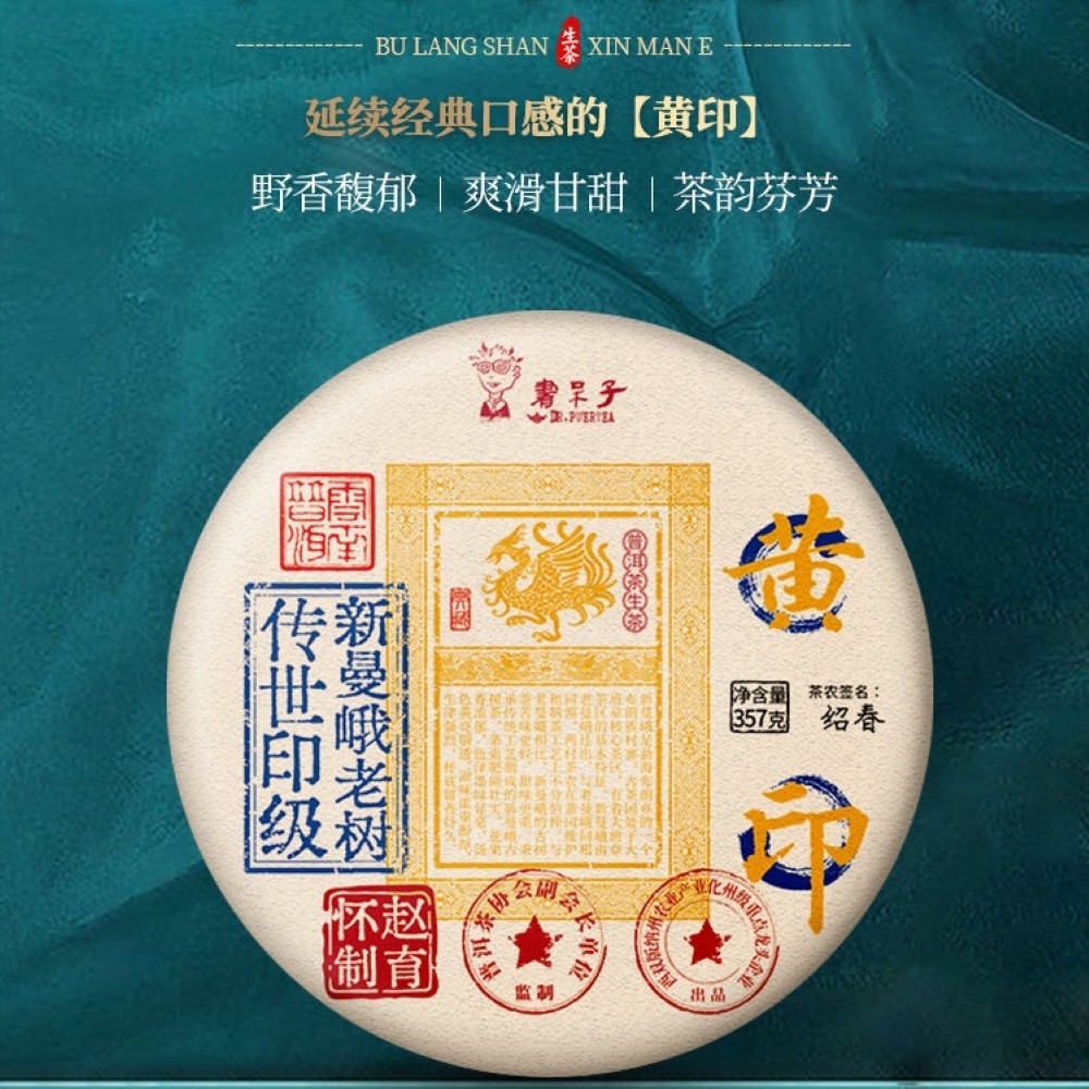 Pu-Erh tea 2022 Xinmane old tree 357g Raw