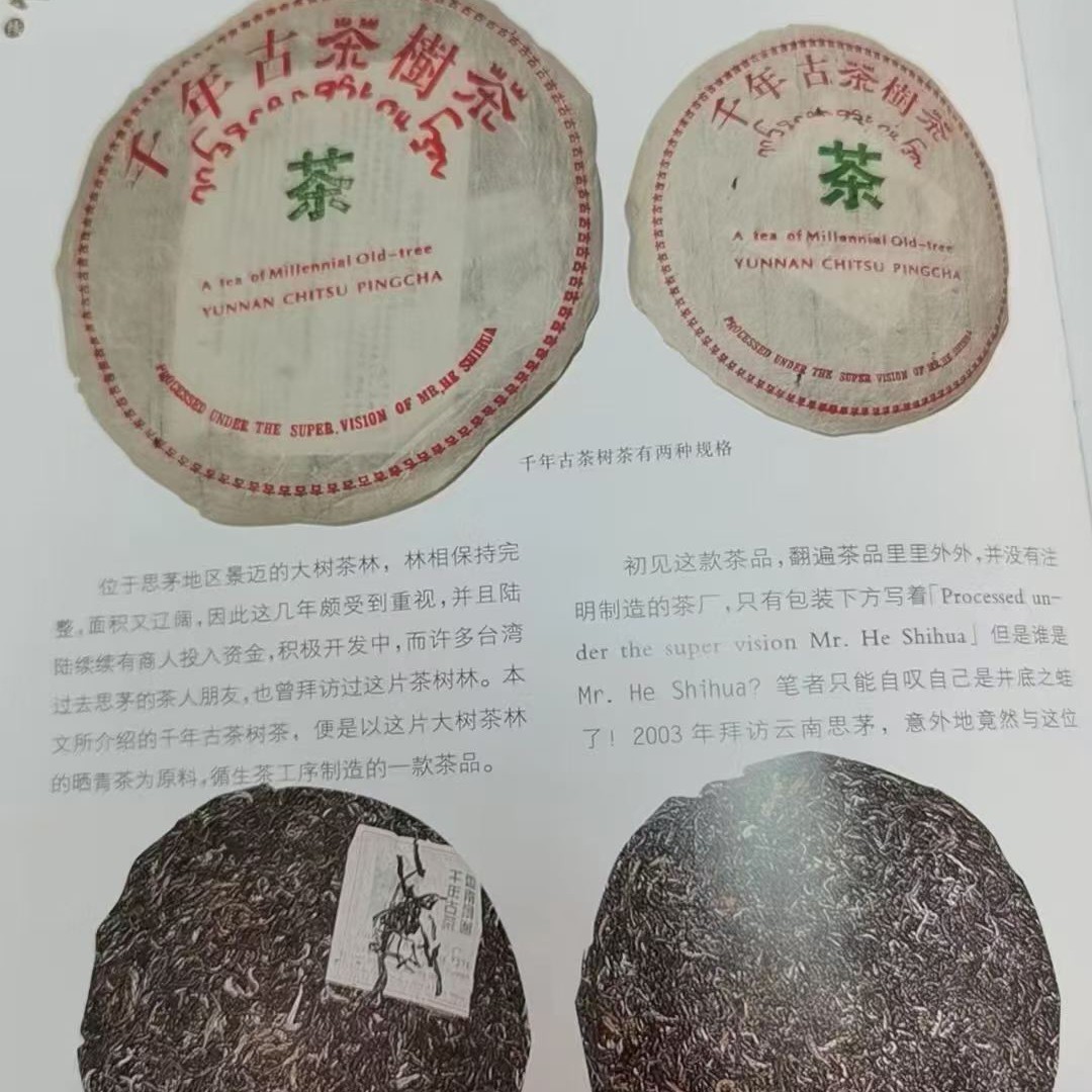 2003 Jingmai Millennial Ancient Tree Raw Pu-erh Tea 200g