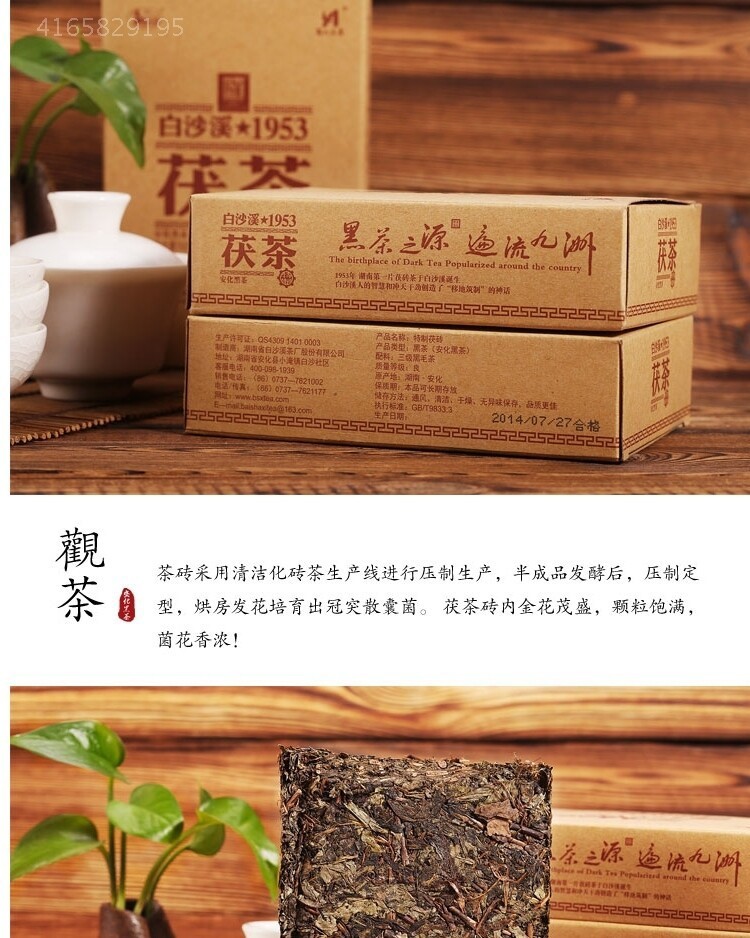 Baishaxi 1953 Fucha Hunan Anhua Black Tea Dark Tea Fu Brick Golden Flower 338g