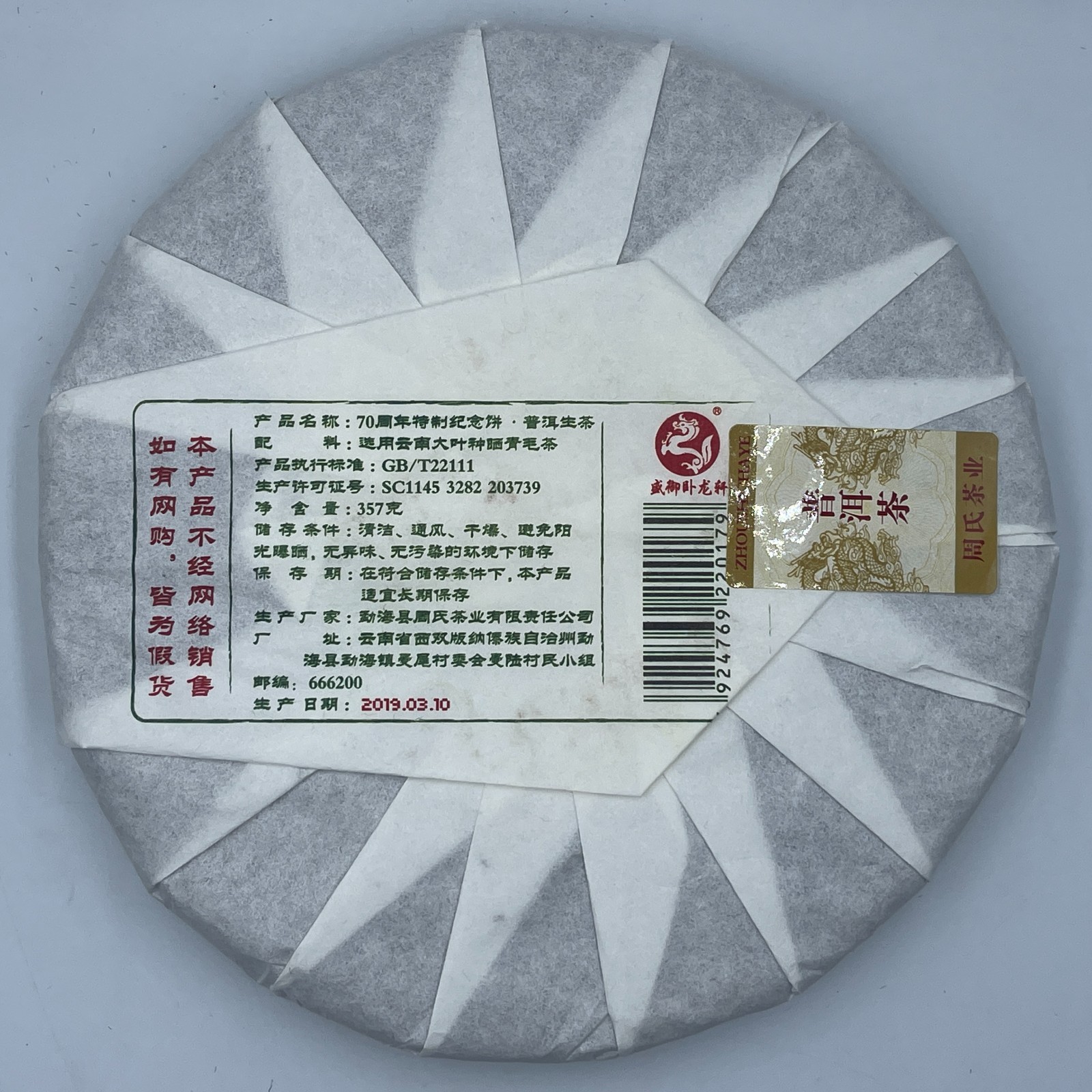 2022 Shengyu Wolongxuan Ban Zhang Raw Pu-erh Tea Cake, 357g, from Yunnan
