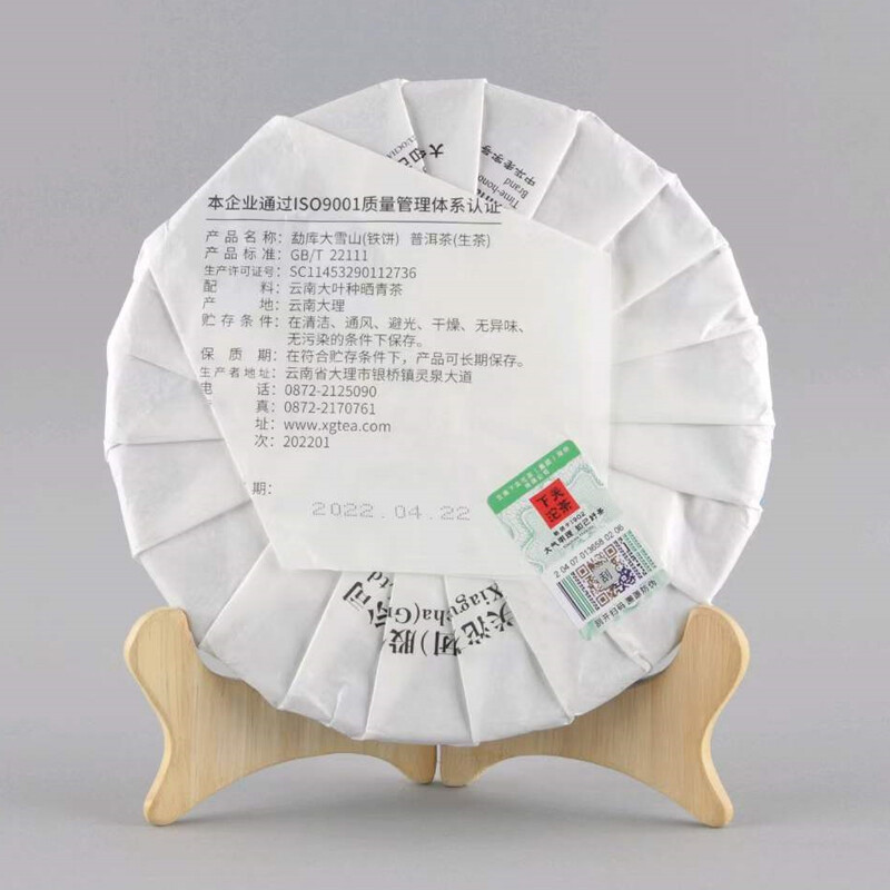 2022 Xiaguan Mengku Big Snow Mountain Big Tree Tie Bing Puerh Puer Raw Tea 357g