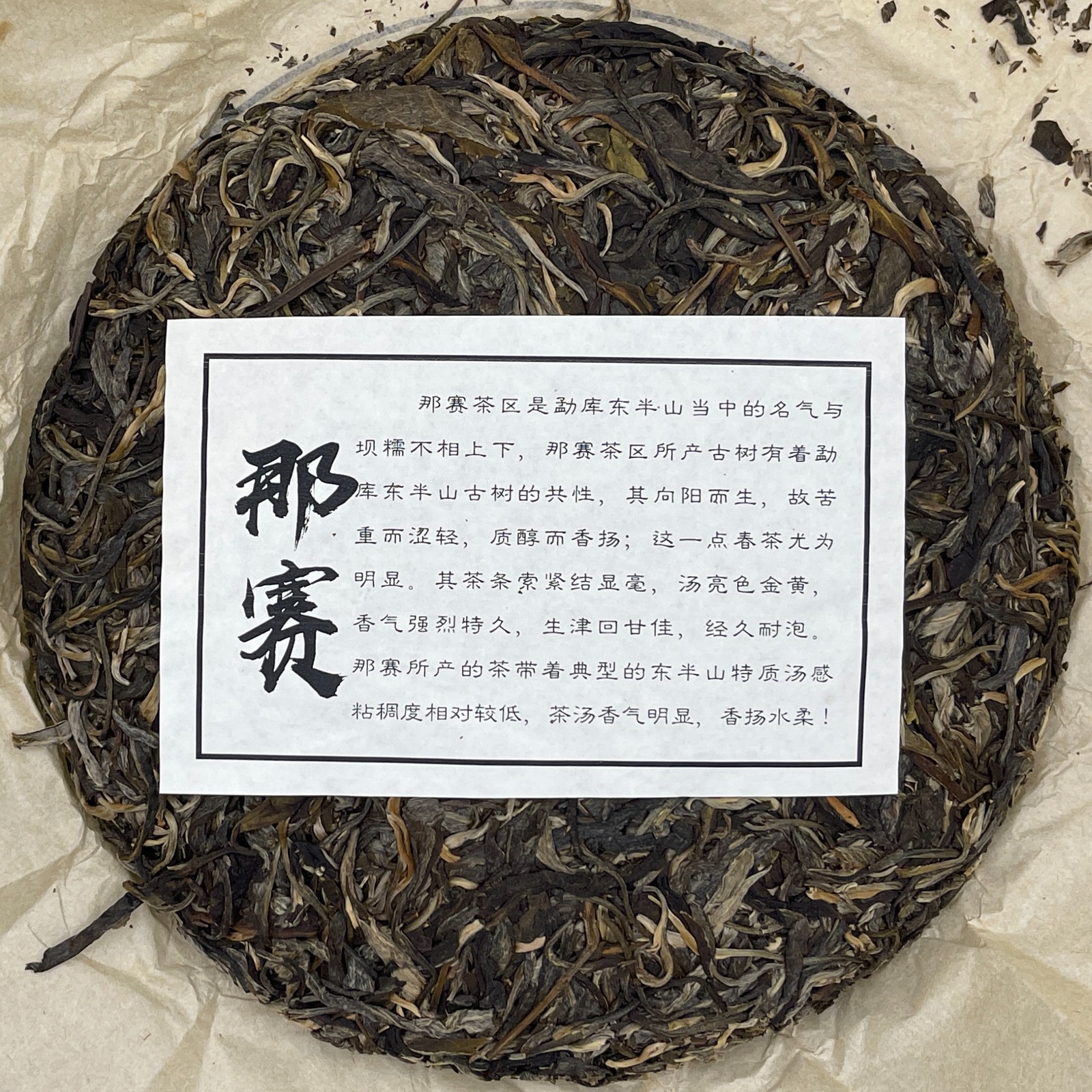 Pu-Erh tea 2021 SHENG JIA YUAN Eighteen Villages of Mengku – Nasai 357g Raw