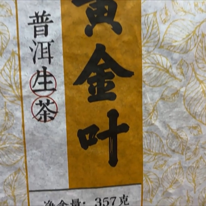 357g Pu’er Raw Tea Golden Leaf 357g Tea Cake Bulang Mountain Spring Tea Cake
