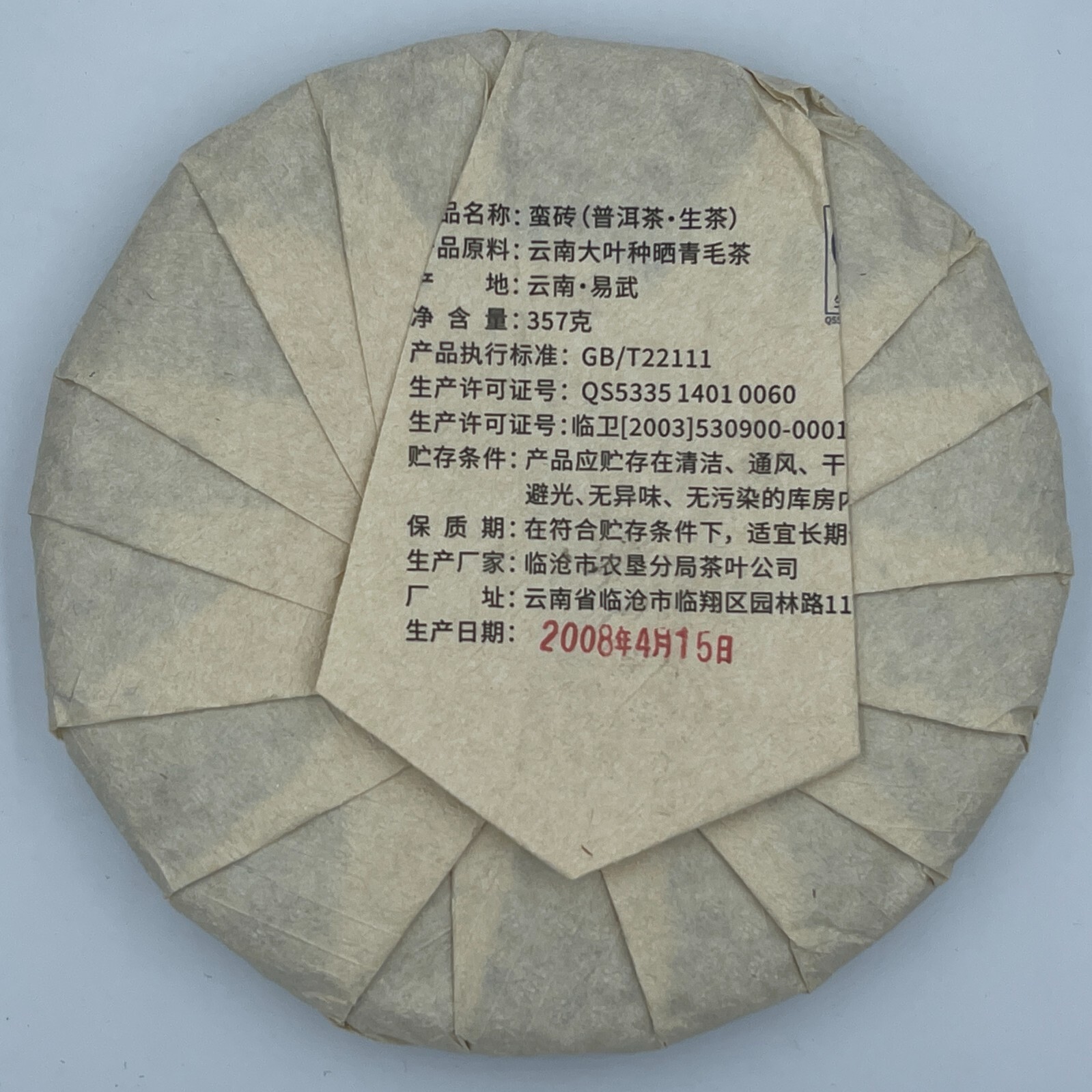 Pu-erh 普洱,2008,盛嘉源 SHENG JIA YUAN,蠻磚 pretty brick,357g,Raw