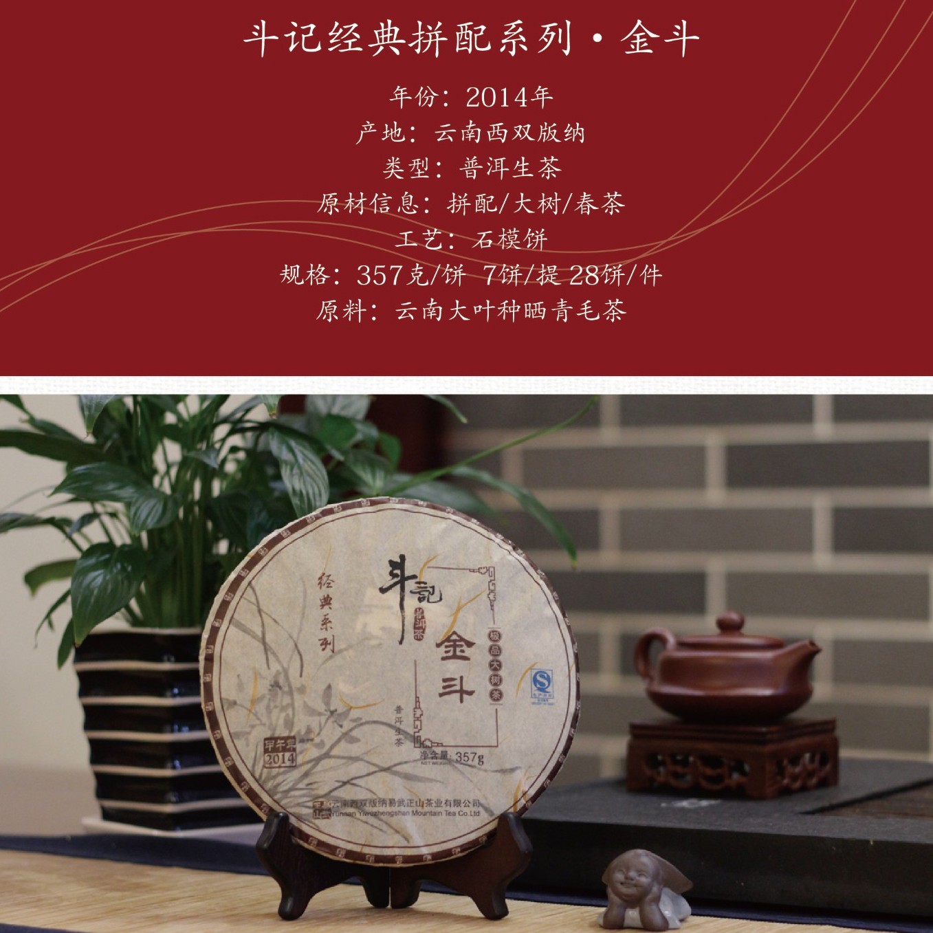 Douji 2014 Jin Dou Raw Pu-erh Tea Cake – 357g (12.6oz)