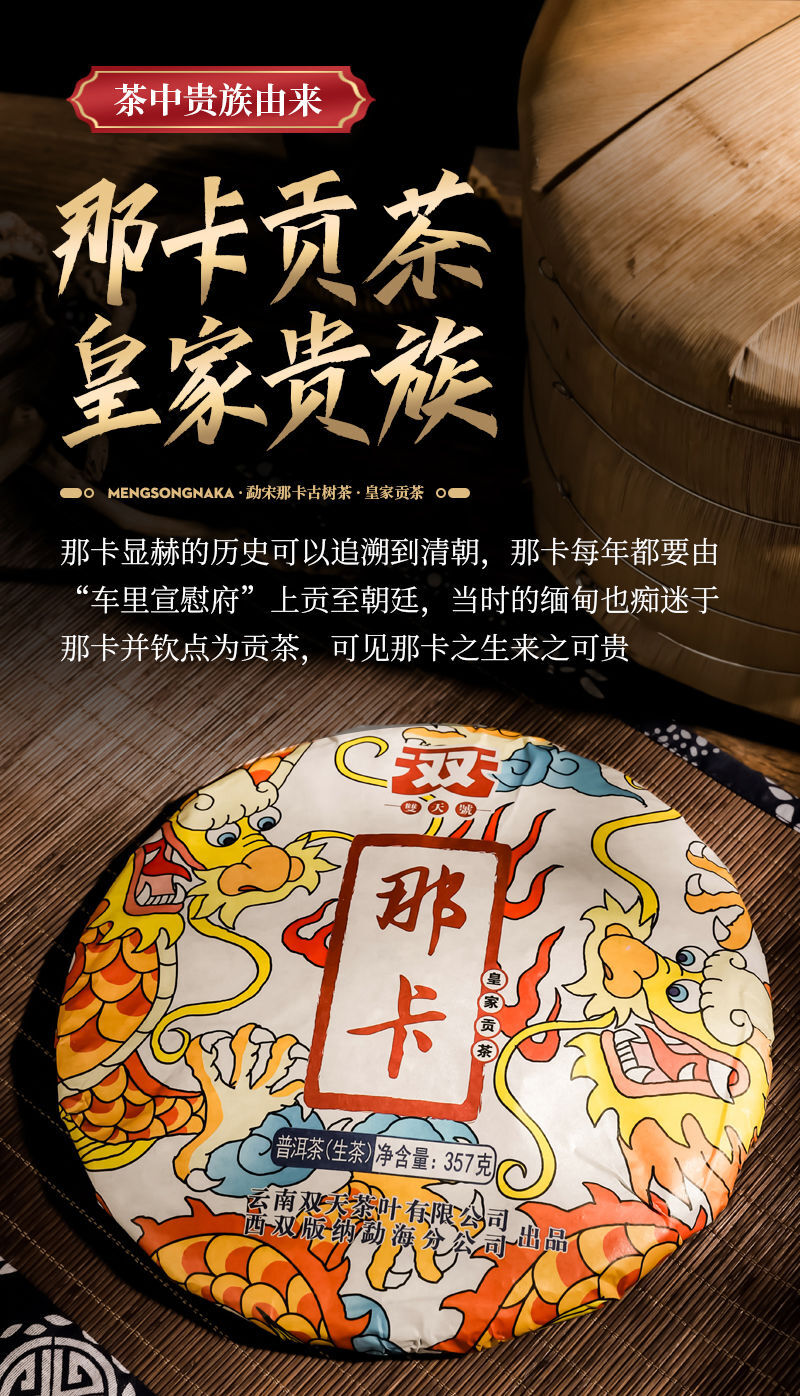 2020 Yunnan Mengsong Na Ka Ancient Tree Naka Pu’er Pu-erh Raw Tea Cake Puer 357g