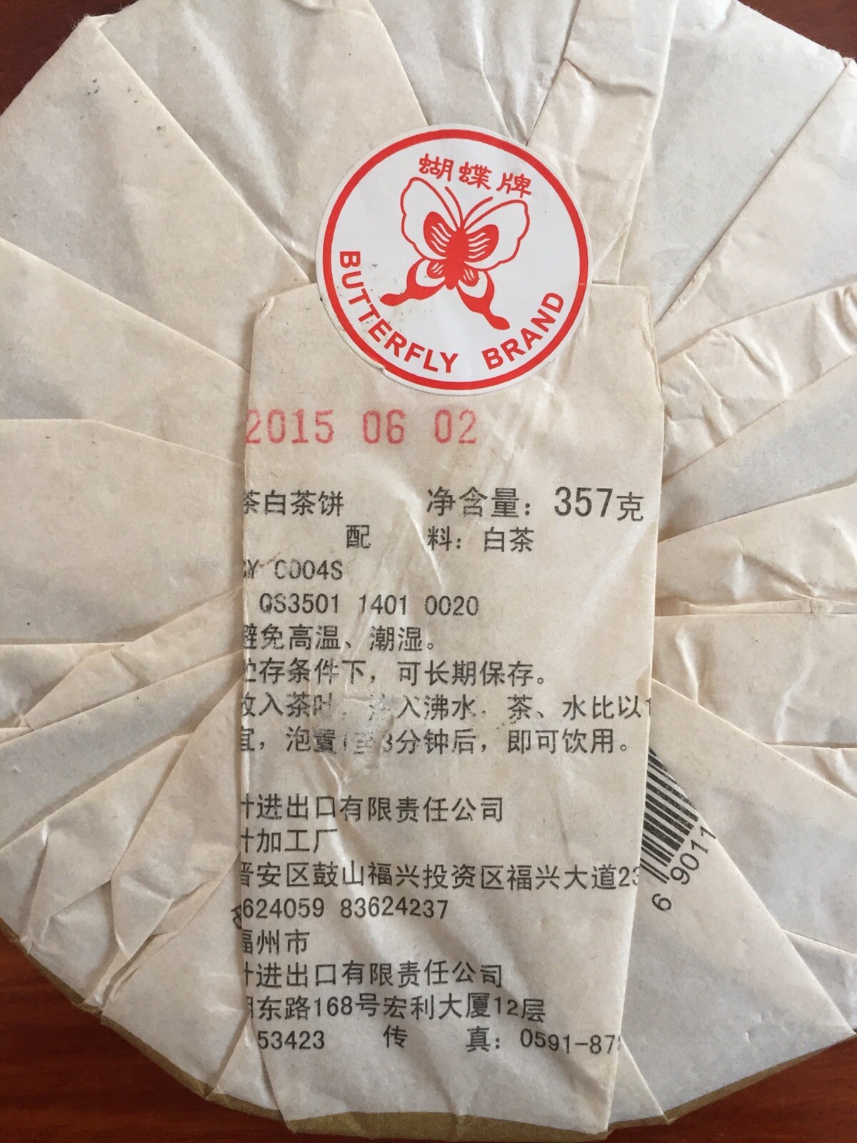 2014 CHINATEA CNNP COFCO ZhongCha White Tea 5901 Butterfly Fujian 357g Tea 蝴蝶牌白茶