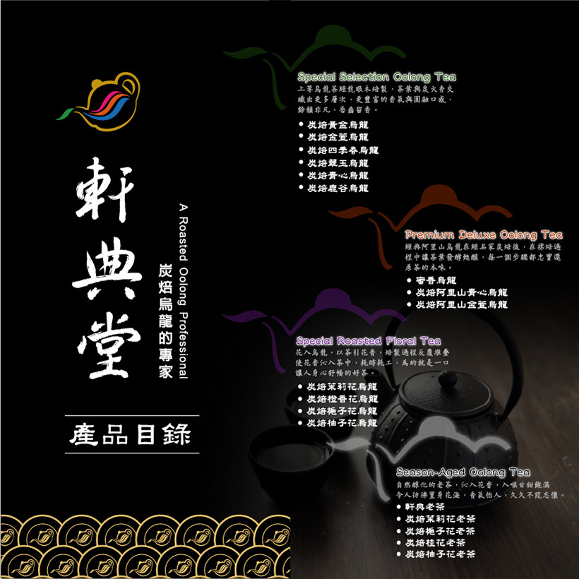 Taiwan Oolong Tea/ Roasted Cape Jasmine Aged Tea 台灣 炭焙梔子花老茶