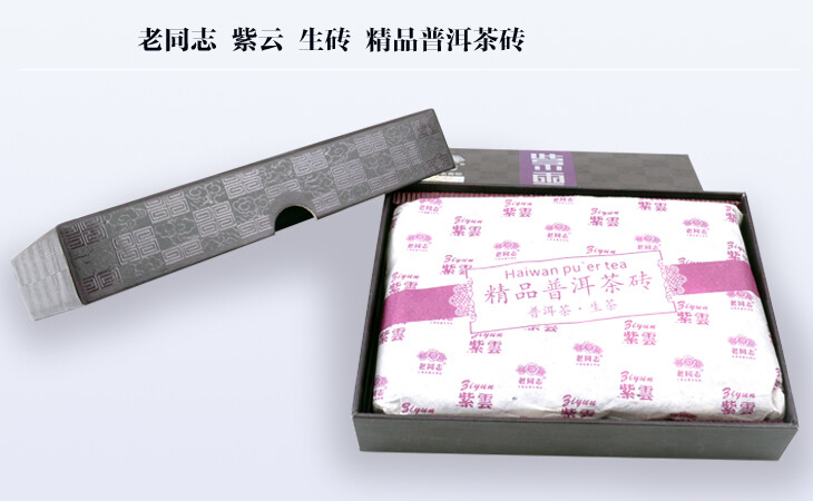 Purple Bud Ziyun Pu’er Tea * 2011 Haiwan Old Comrade Puer Pu Erh Brick Raw 250g