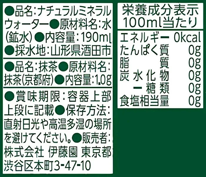 Ito En Powder-In Matcha LOVE Kyoto Uji Matcha – 190ml PET Bottle (Pack of 30)