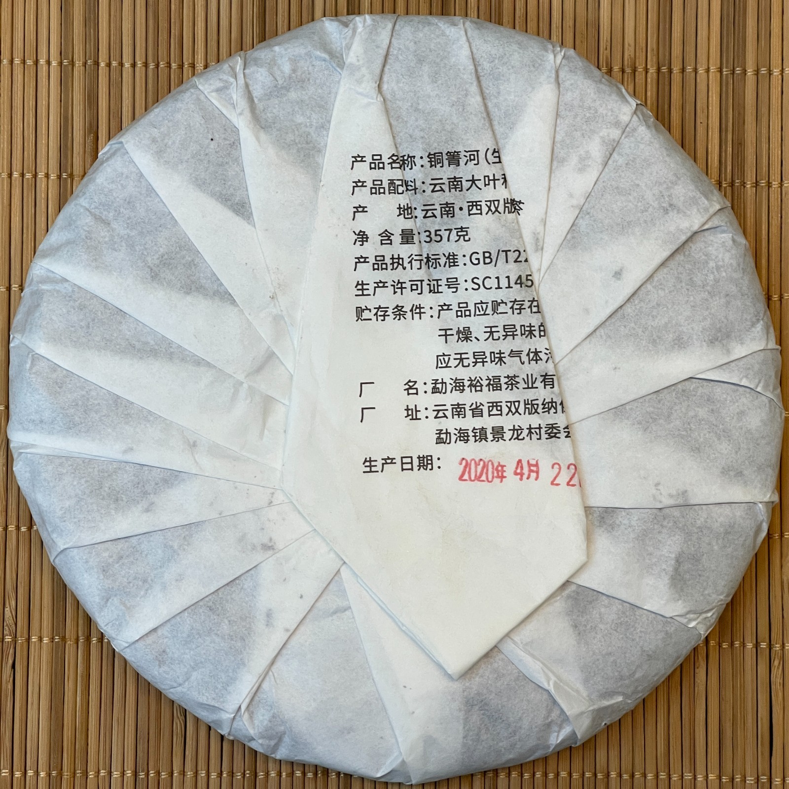 2020 Tongqinghe Raw Pu-erh Tea Cake, 357g, from Yunnan