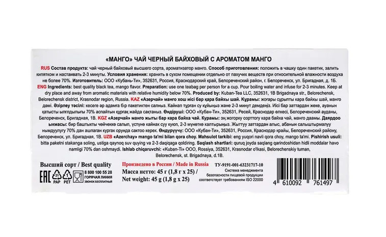 Azertea Mango Flavoured Black Tea – Азерчай- 25 Tea Bags – Azercay – Azerbaijan