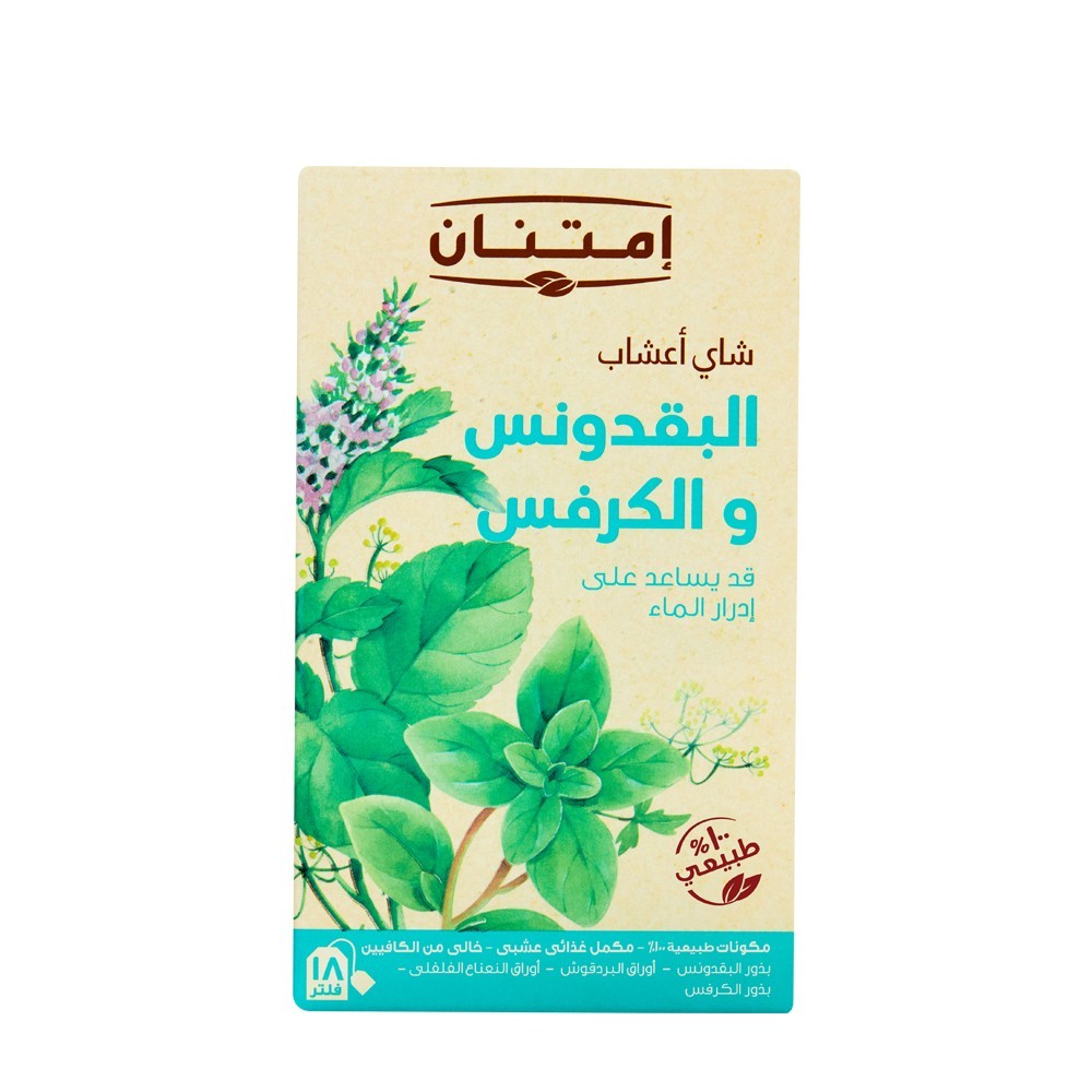 Parsley and celery herbal Tea 100% Natural-Imtenan ( 6 Pack X 18 Teabag)