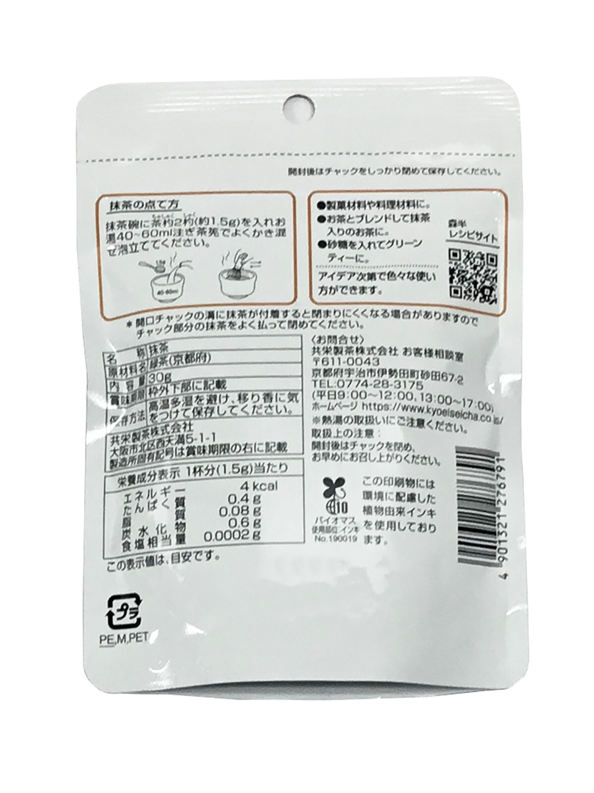 Morihan Premium Uji Matcha Powder Made in Kyoto Japan amount of 1.06 oz 30g