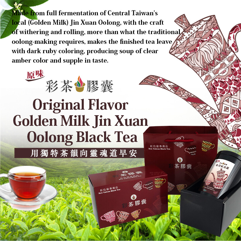Oolong Black Tea/ Original Four-Season Oolong Black Tea Gift Set 彩茶膠囊 原味四季紅烏龍禮盒