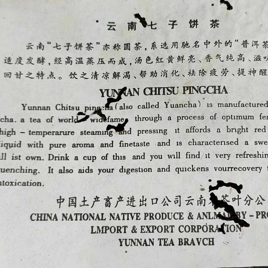 Pu-erh tea,1990s,Customized Tea,八中勐海茶廠,薄棉紙 thin tissue paper,357g,Raw