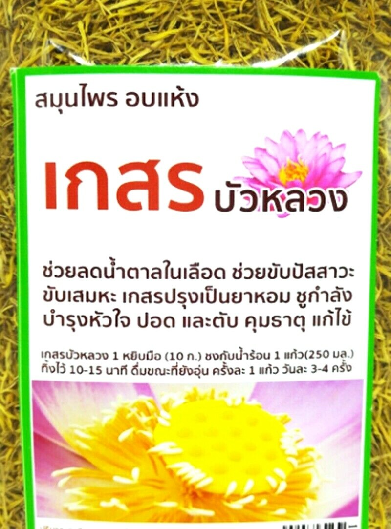 3X Lotus Stamen Tea Dried Pollen Organic Stamens Extrac Herbal 100g